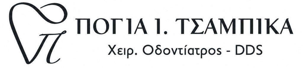 Πογιά Ι. Τσαμπίκα | Χειρουργός Οδοντίατρος – DDS